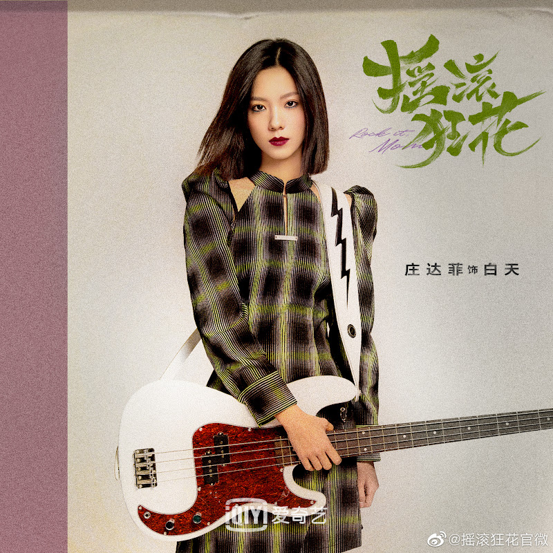 Rock It Mom China Web Drama